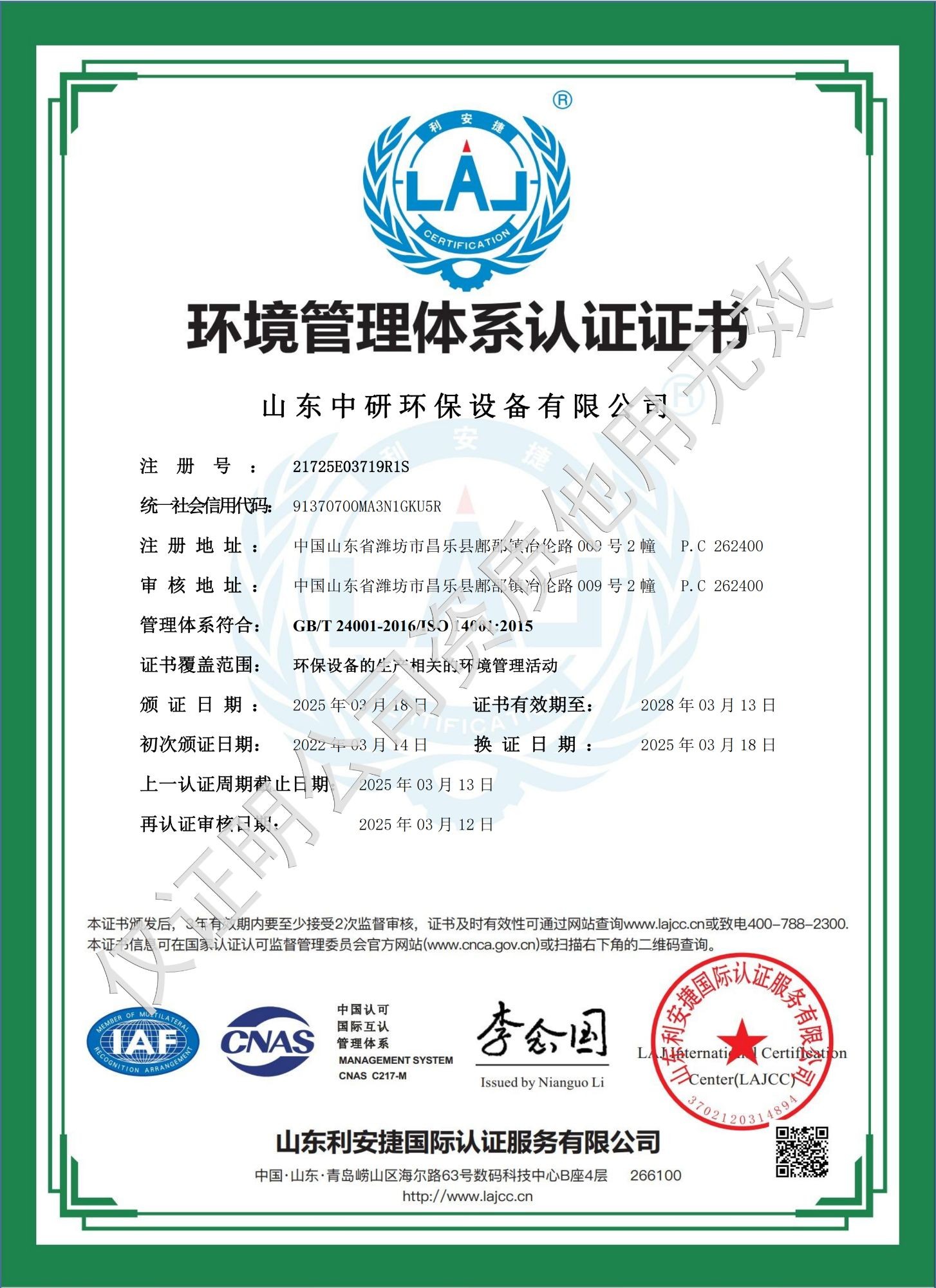 環(huán)境管理體系